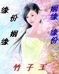 緣份姻緣姻緣緣份
