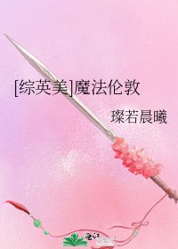 [综英美]魔法伦敦